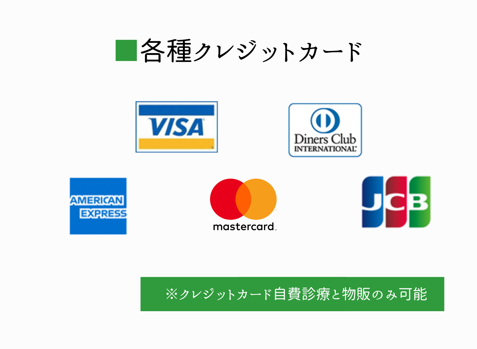 クレジットカード利用可能案内バナー画像