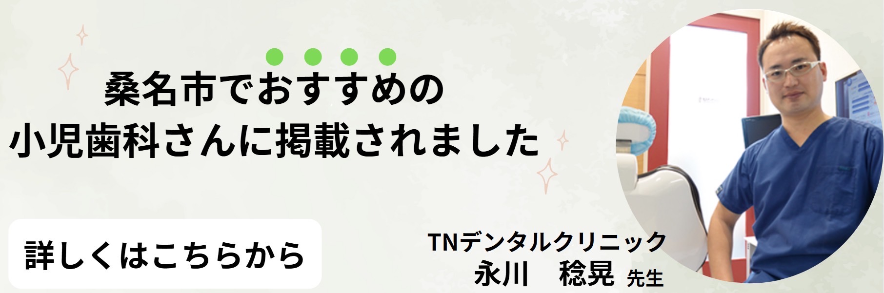 桑名市でおすすめの小児歯科さんに掲載されました