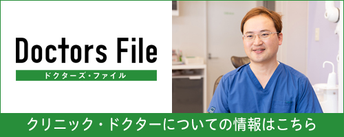ドクターズ・ファイル